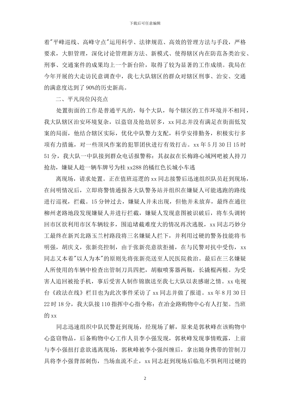 个人嘉奖主要事迹材料三篇_第2页