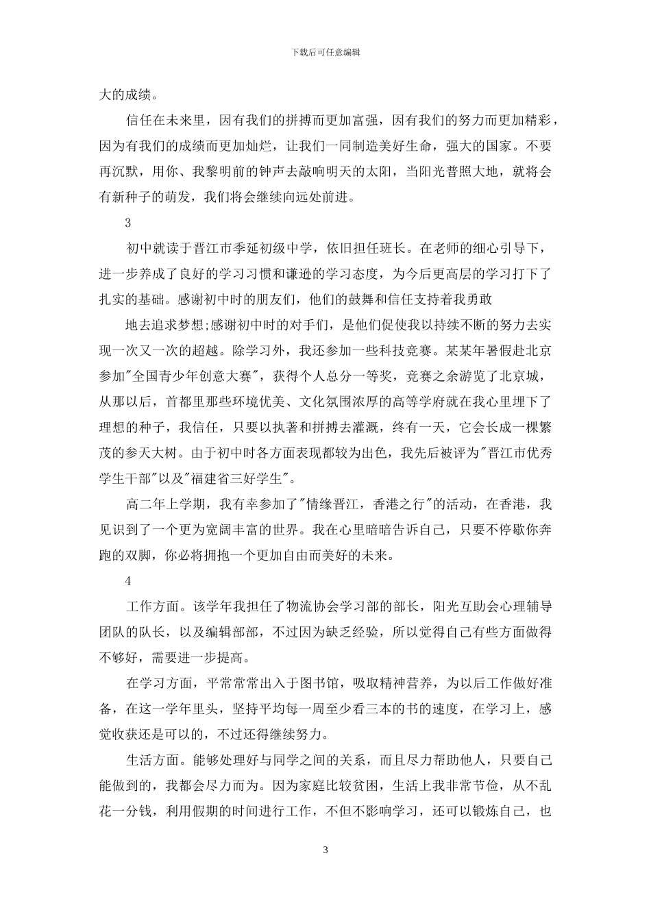 个人团员自我鉴定例文_第3页