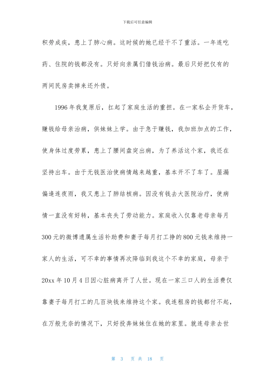 个人困难申请书合集九篇_第3页