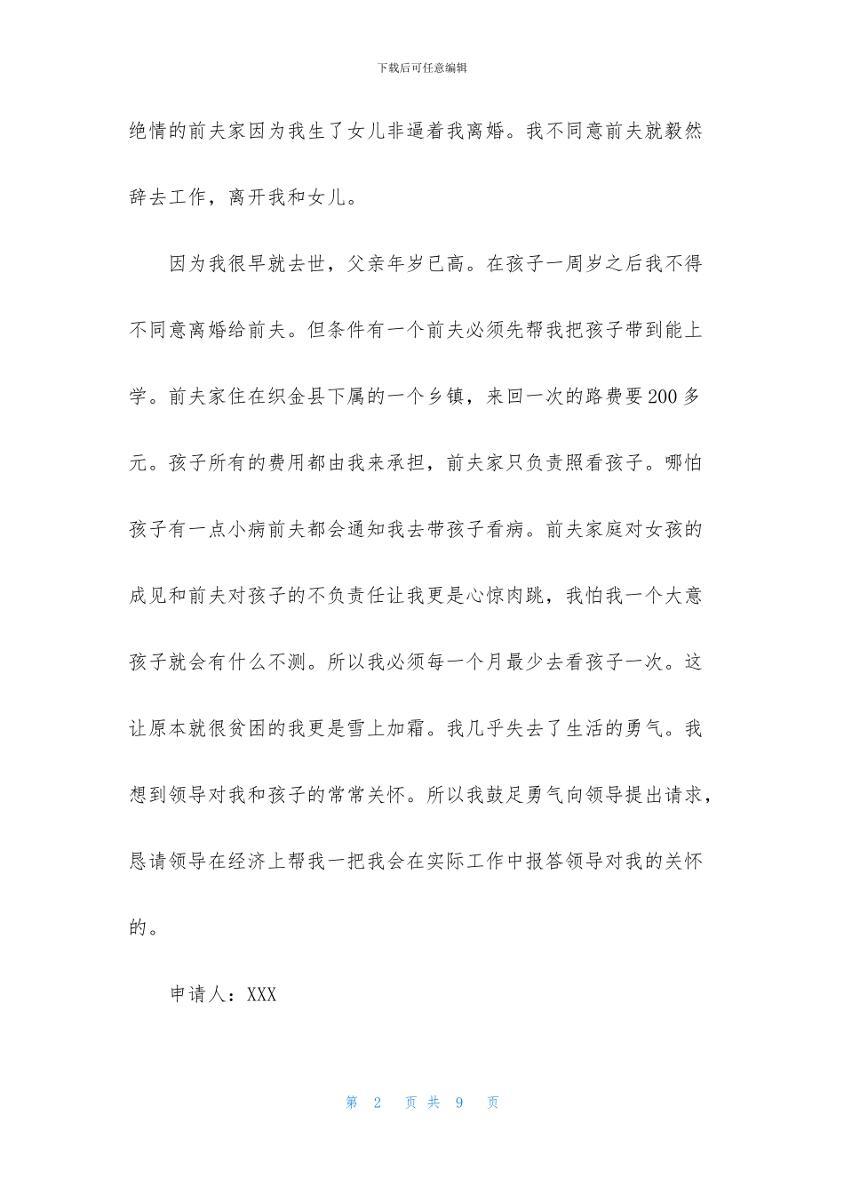 个人困难申请书汇总五篇_第2页