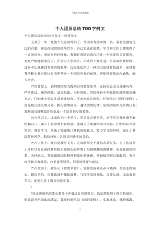 个人团员总结700字例文