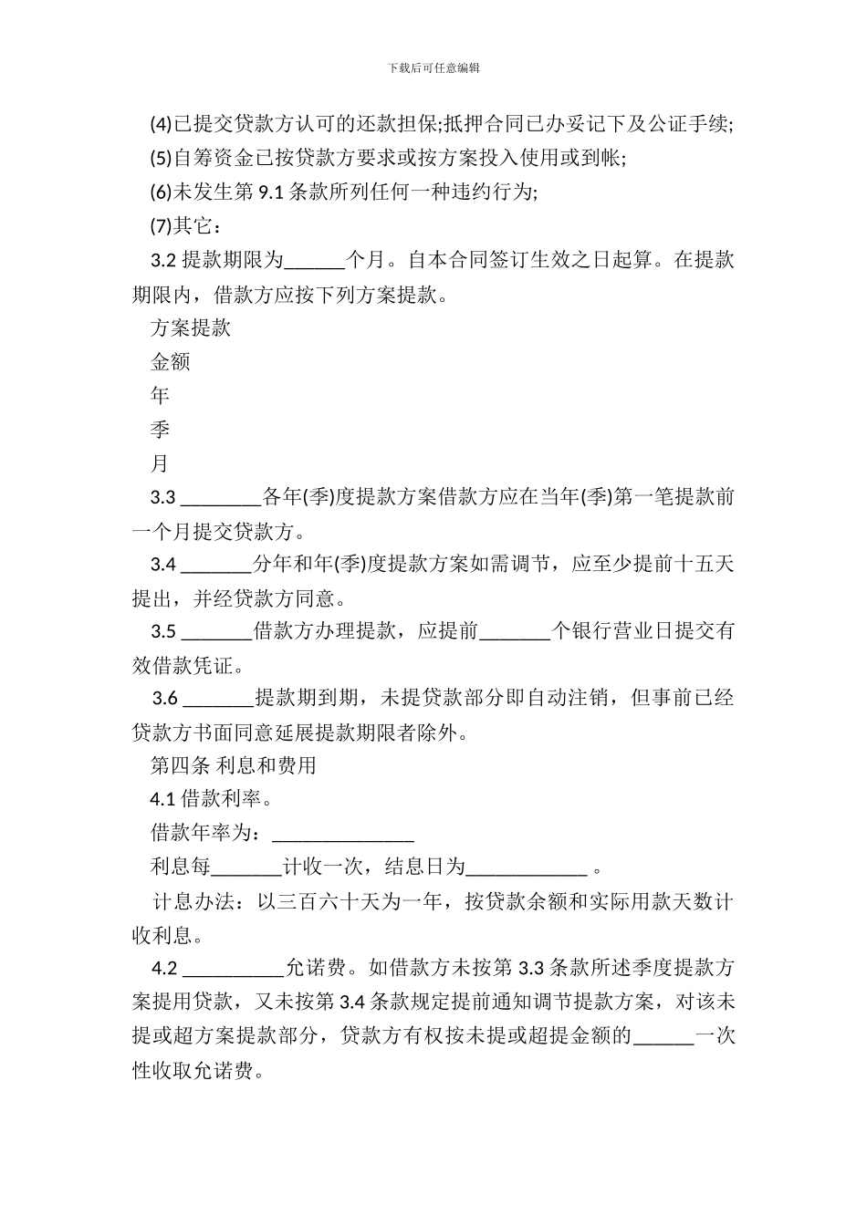 个人固定财产借款合同整理版_第3页