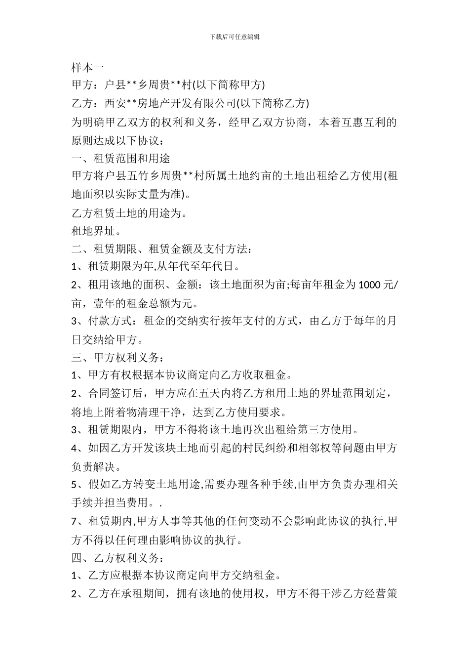 个人土地出租协议书_第2页