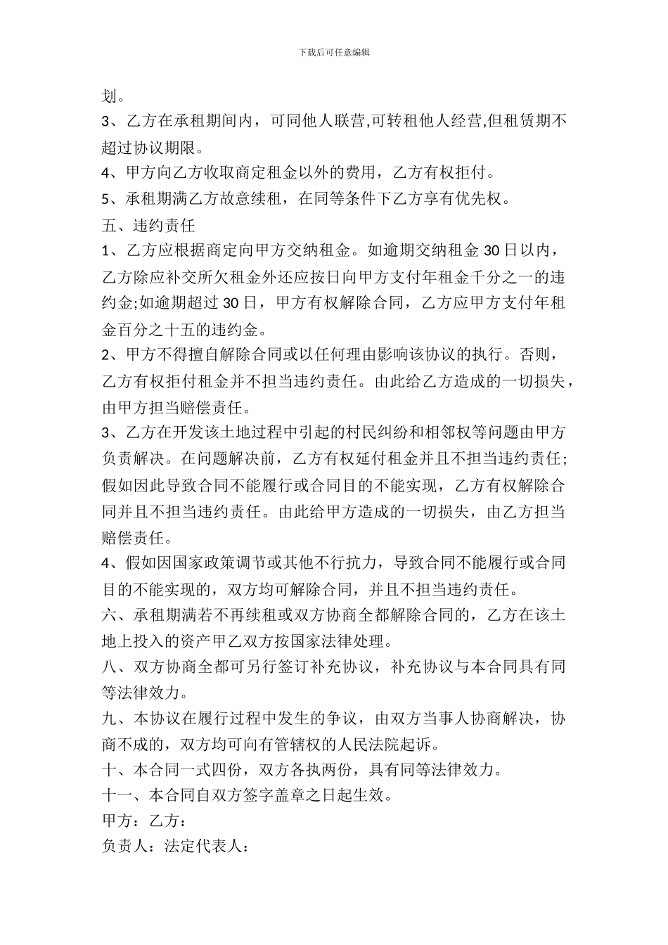 个人土地出租协议书_第3页