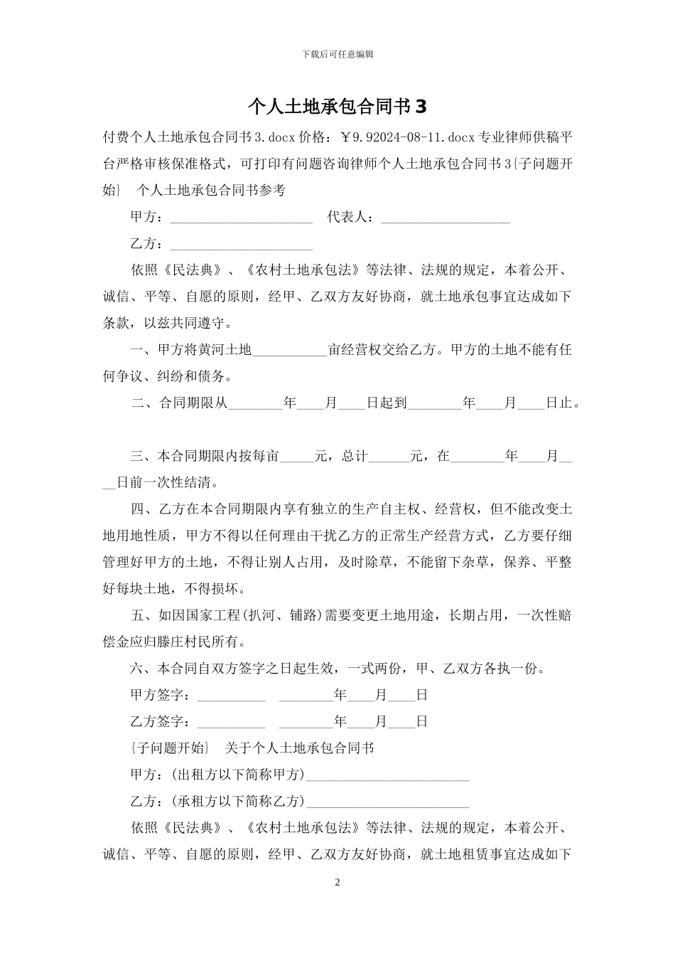 个人土地承包合同书3_第2页
