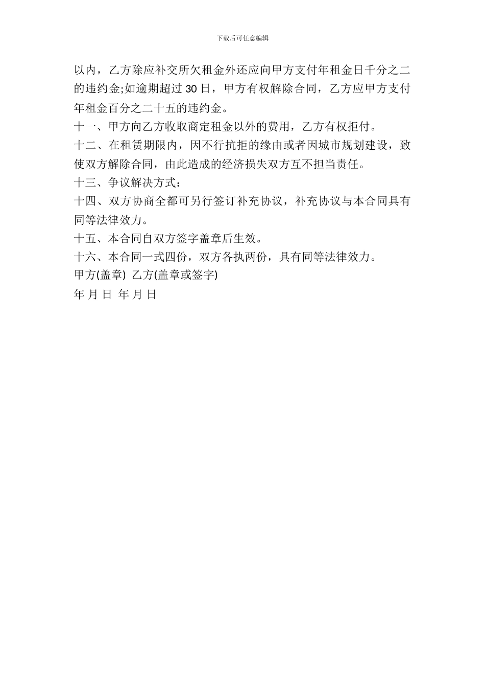 个人土地出租合同_第3页