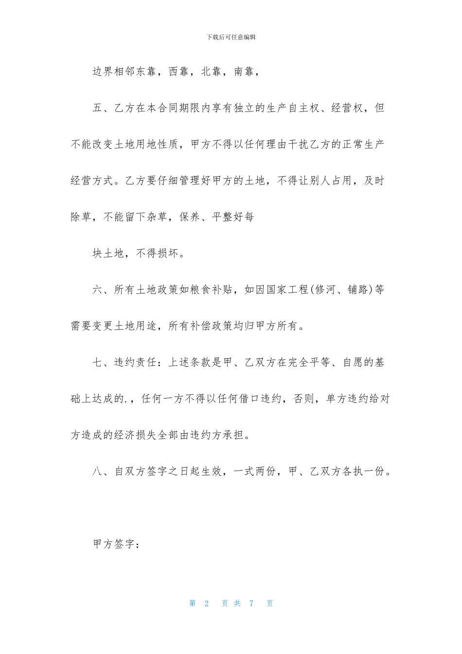 个人土地承包合同书范本_第2页