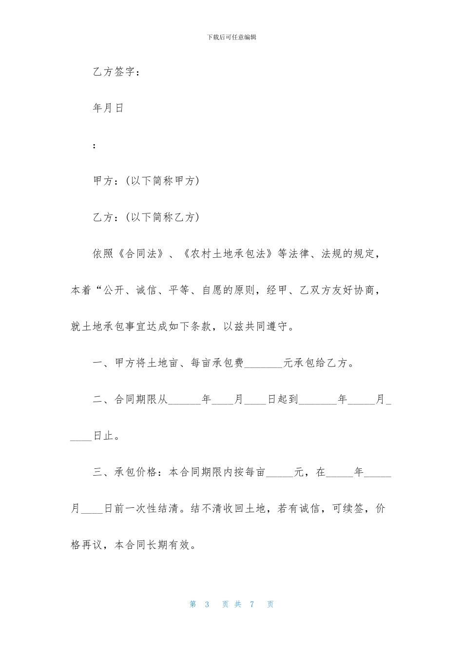 个人土地承包合同书范本_第3页