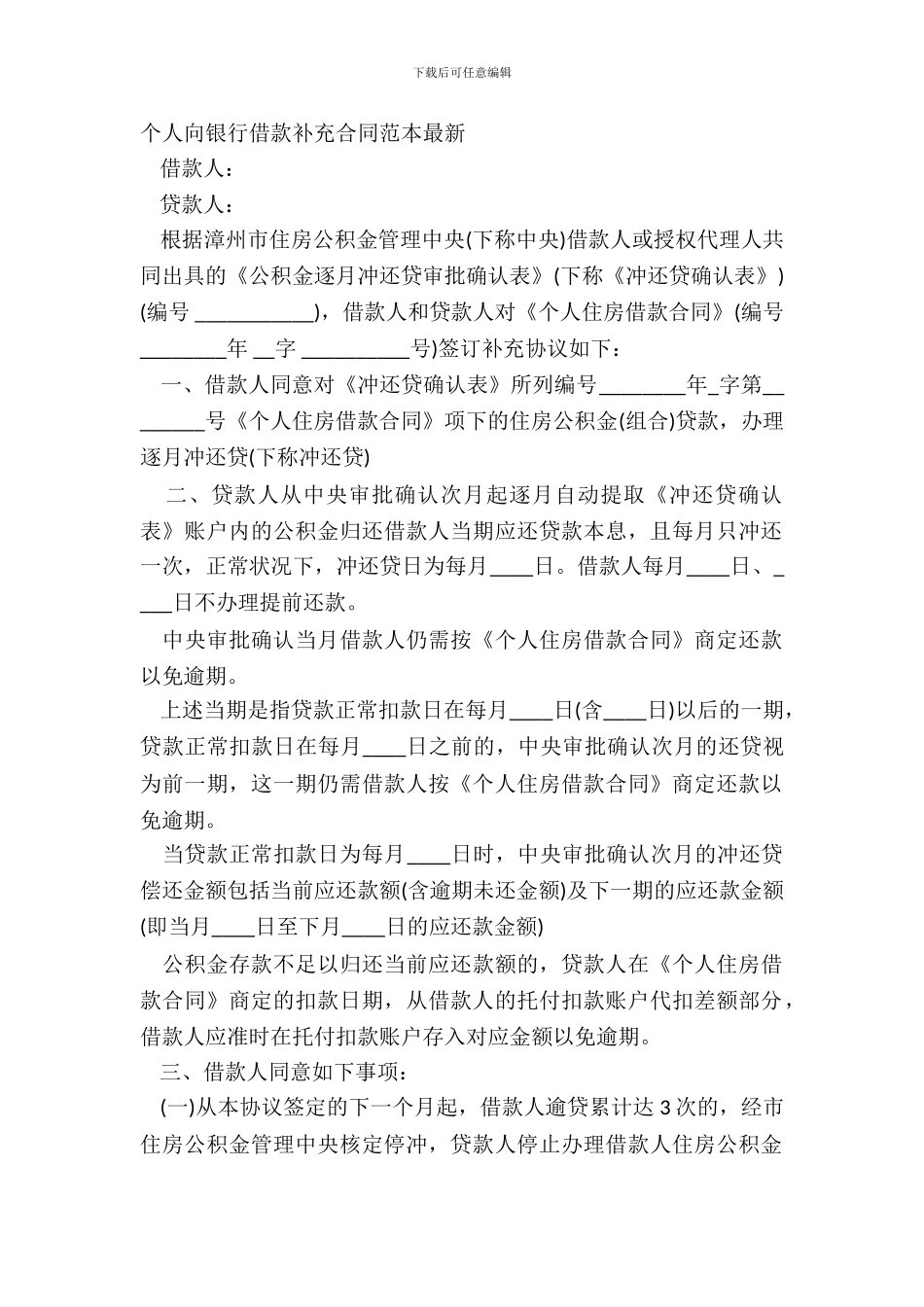 个人向银行借款补充合同范本_第2页