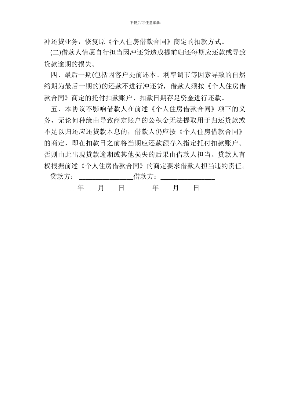 个人向银行借款补充合同范本_第3页