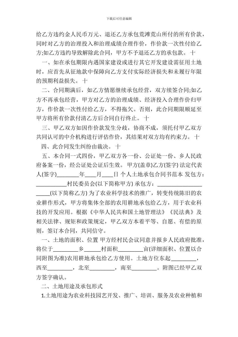 个人土地承包合同通用版_第3页