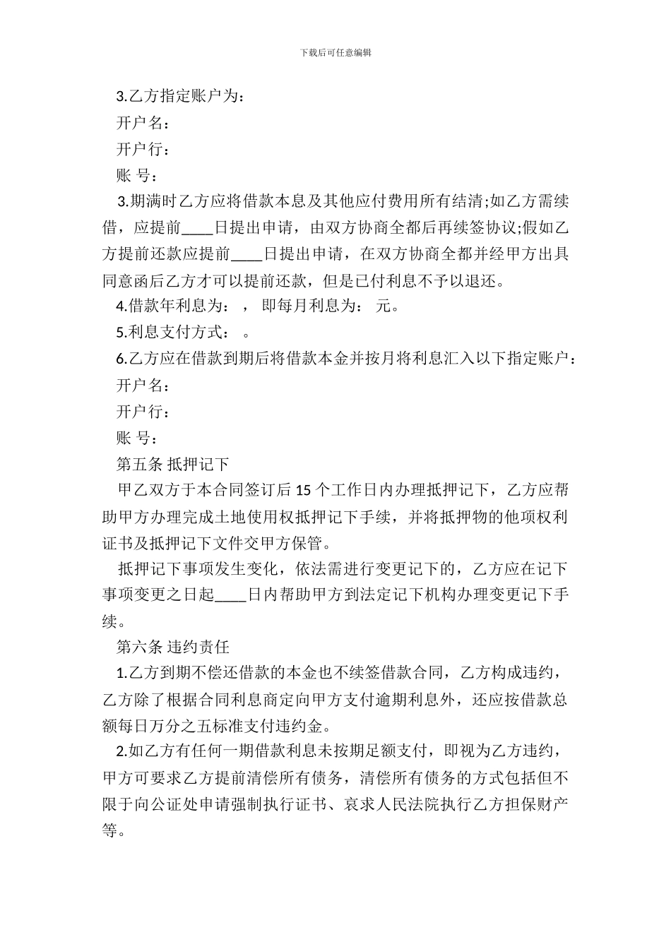 个人土地抵押借款合同优秀范本整理版_第3页