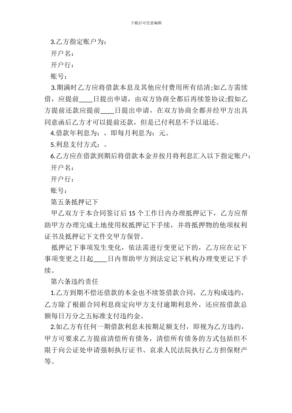 个人土地抵押借款合同优秀范本_第3页