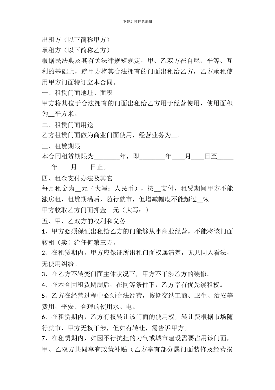 个人商铺出租合同2024_第2页