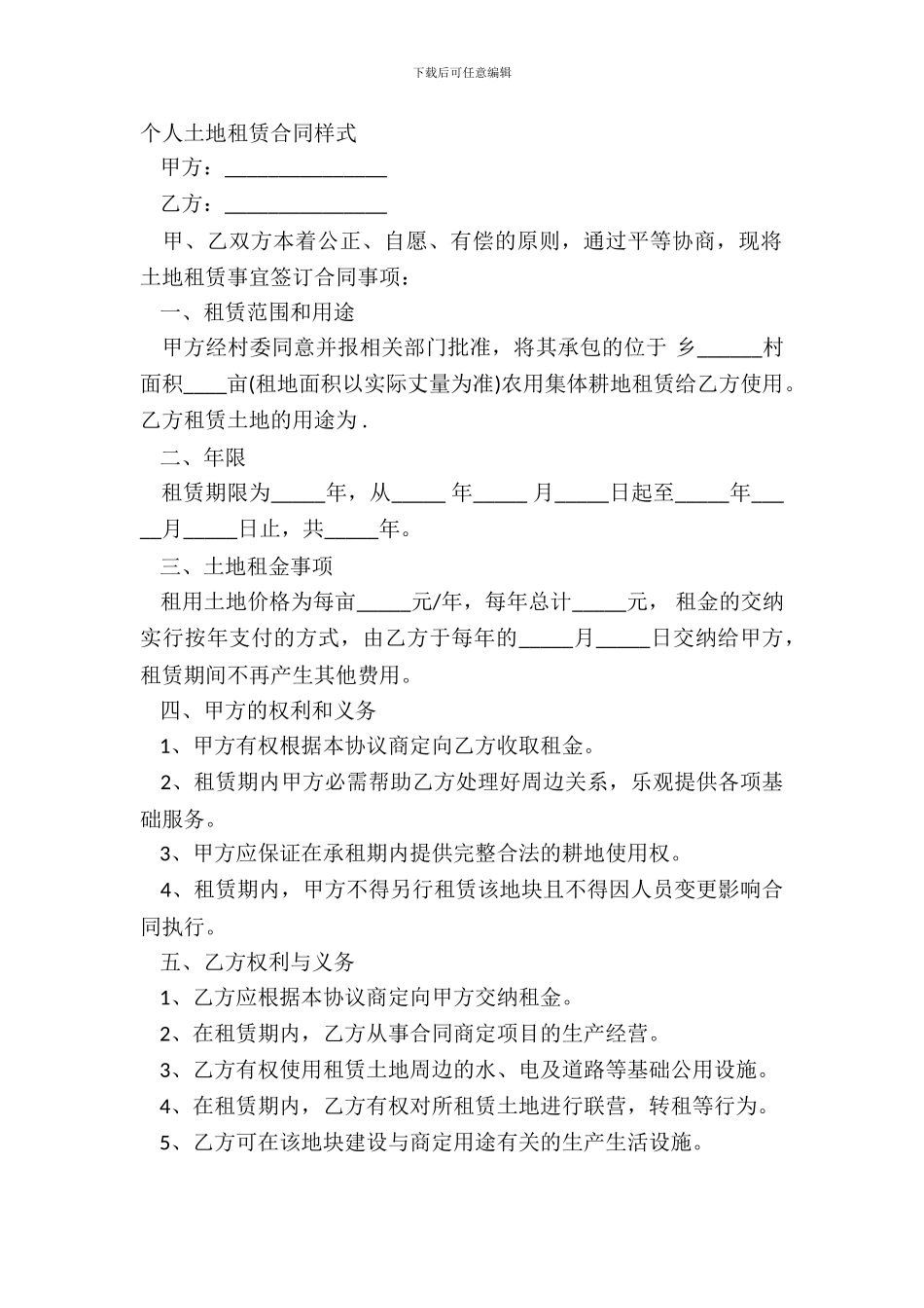 个人土地租赁合同样式_第2页