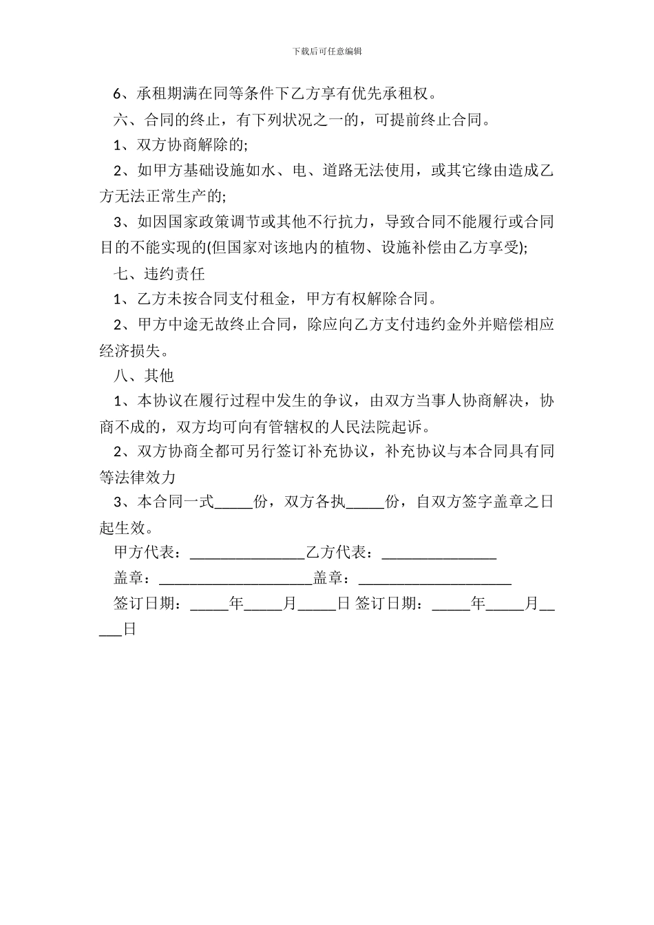 个人土地租赁合同样式_第3页