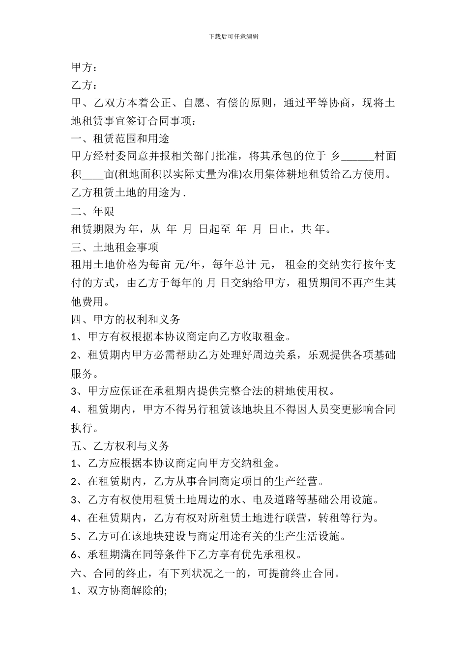 个人土地租赁合同_第2页