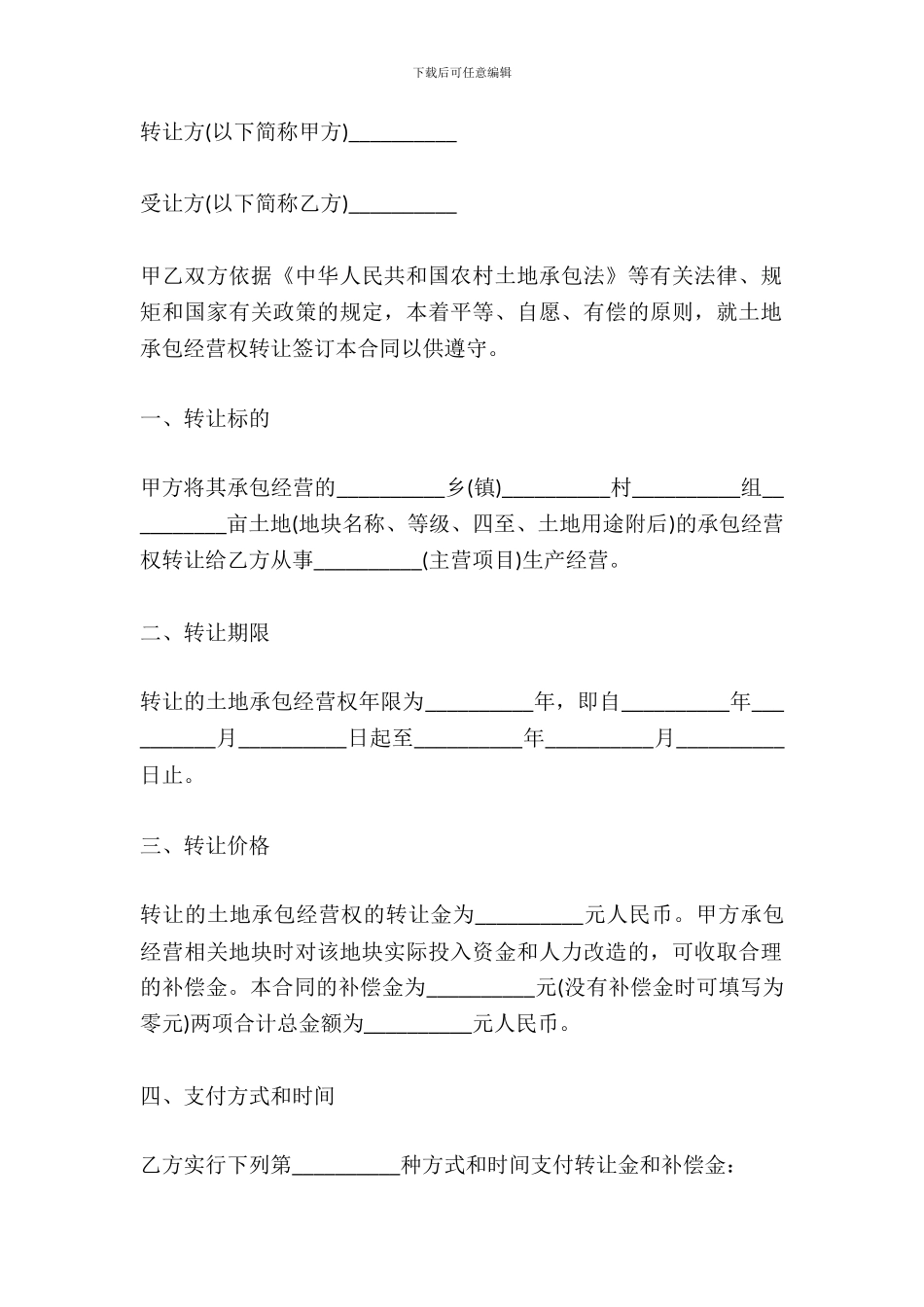 个人土地转让买卖合同模板_第2页