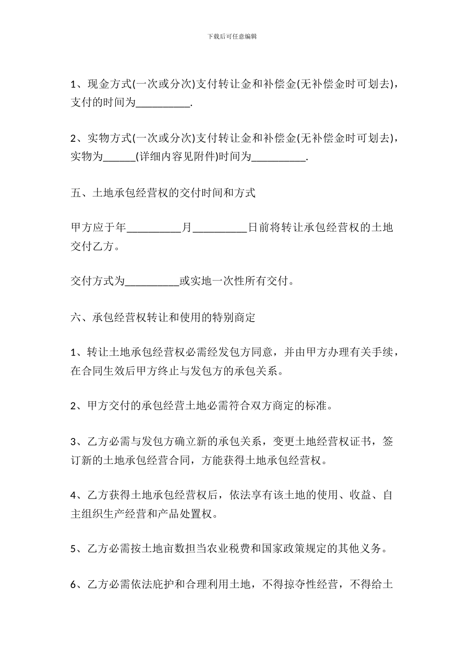 个人土地转让买卖合同模板_第3页