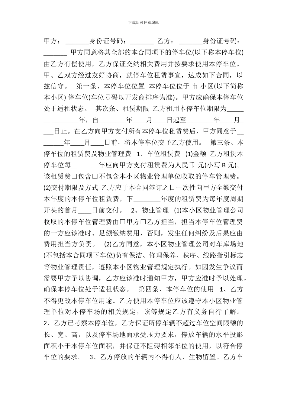 个人地下车位租赁热门合同样书_第2页