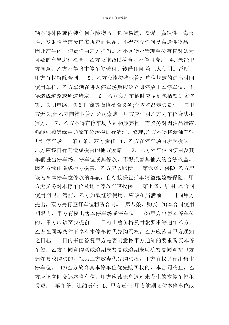 个人地下车位租赁热门合同样书_第3页