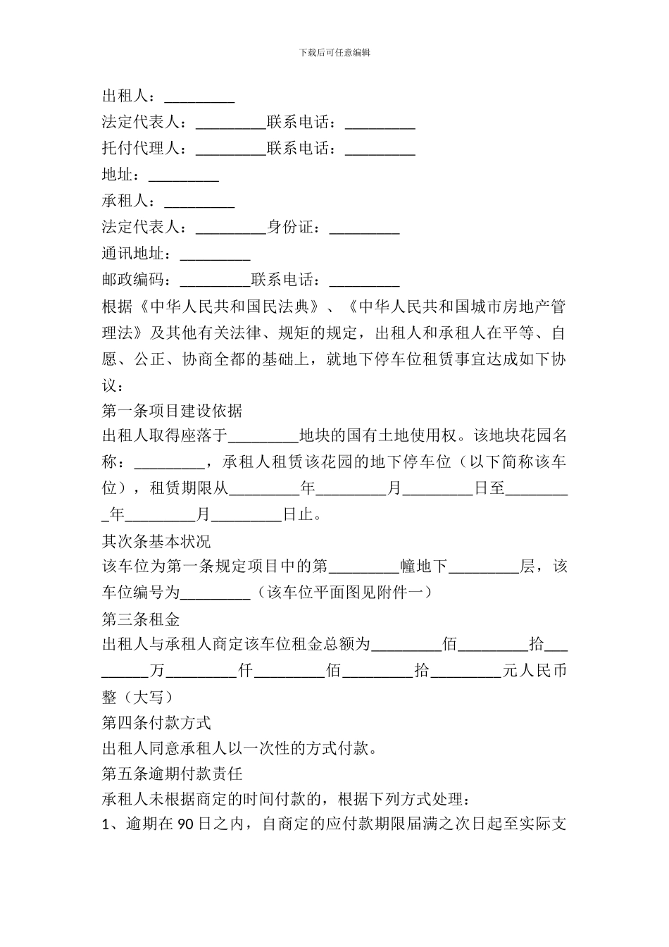 个人地下停车位租赁合同_第2页