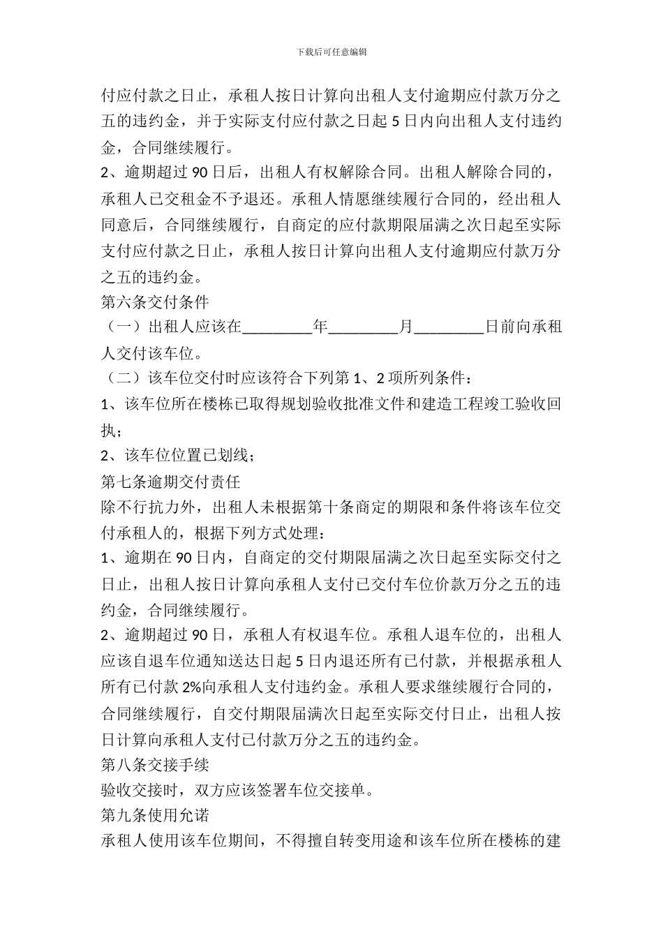 个人地下停车位租赁合同_第3页