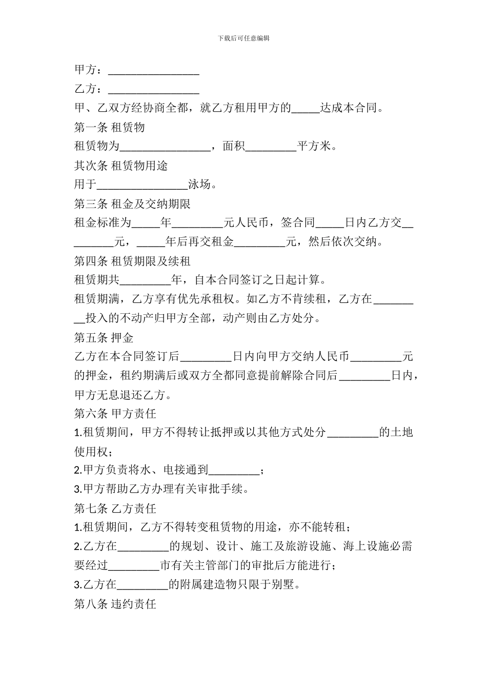 个人场地出租合同_第2页