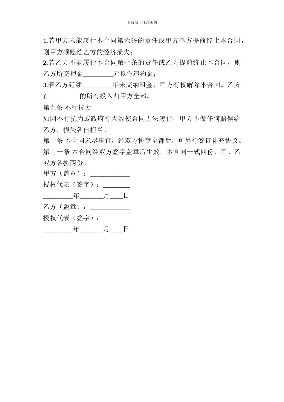 个人场地出租合同_第3页