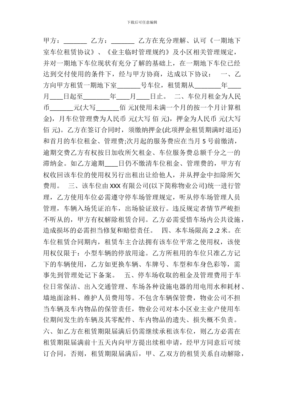 个人地下车位租赁热门合同范本_第2页