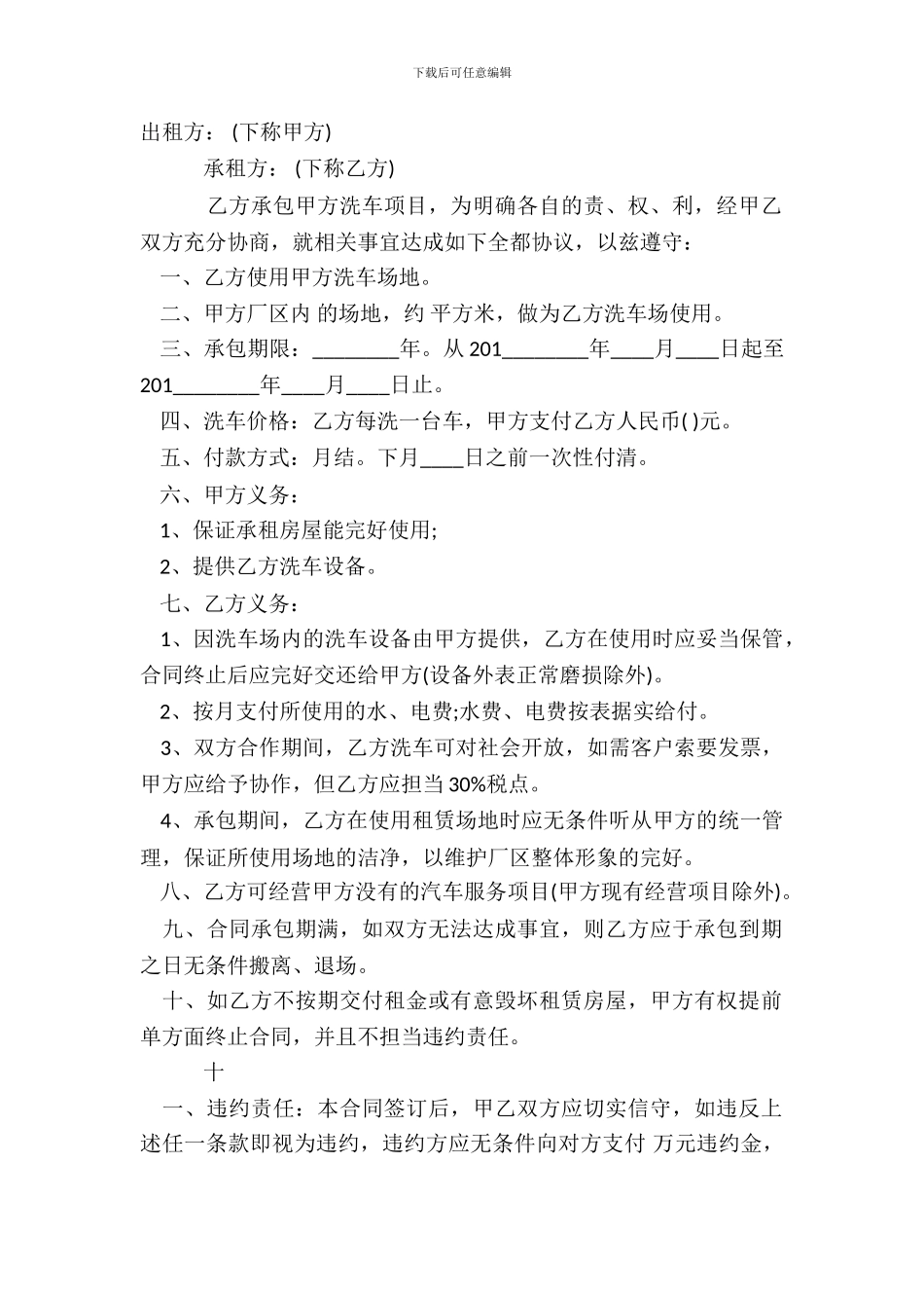 个人场地租赁合同书_第2页