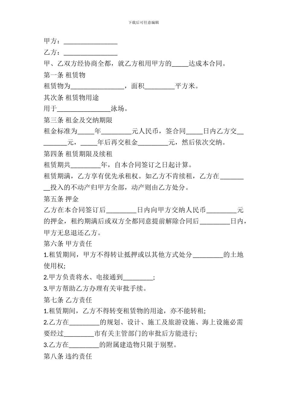 个人场地租赁合同_第2页