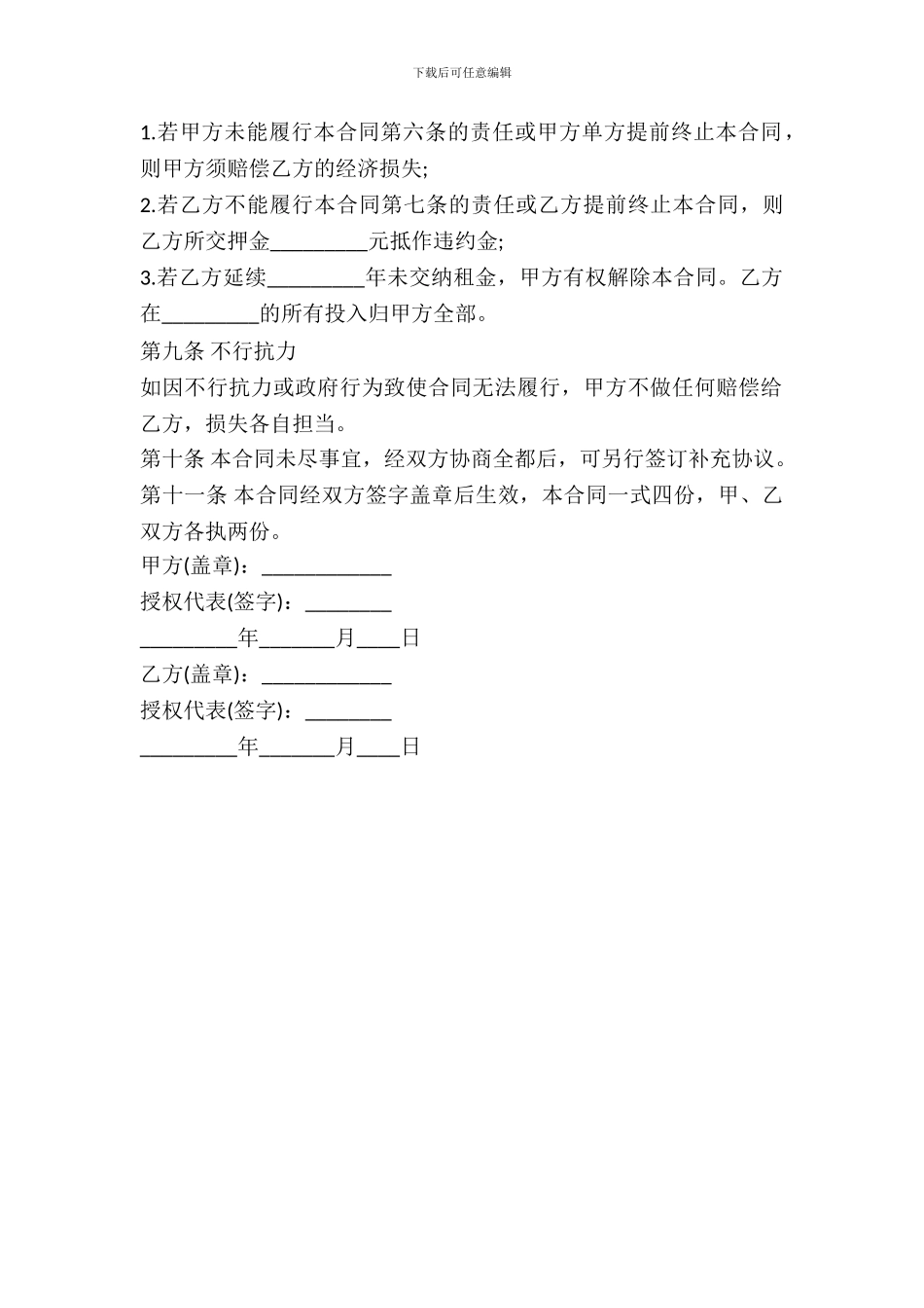 个人场地租赁合同_第3页