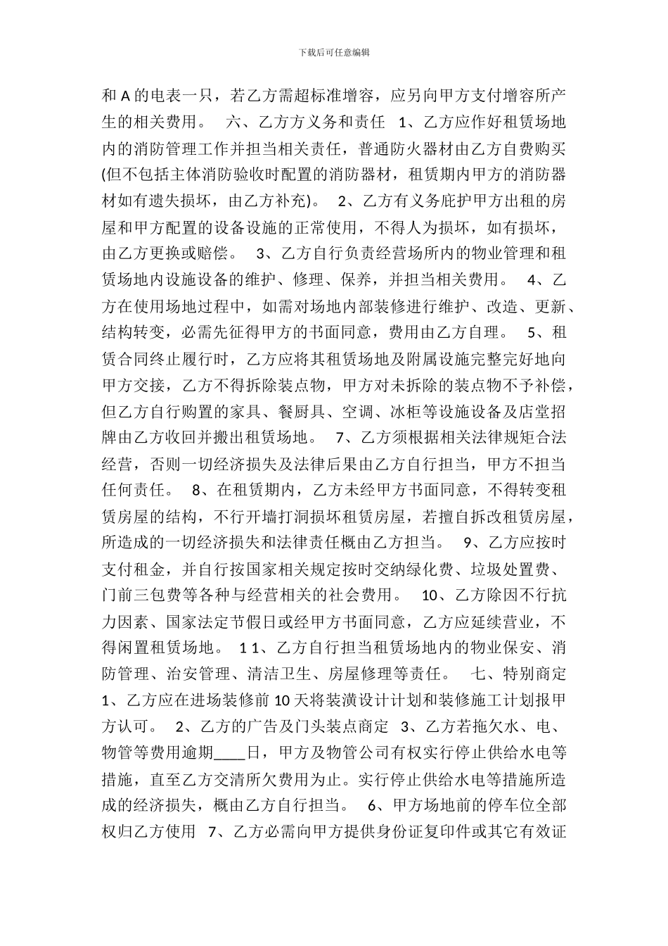 个人场地租赁合同范本大全3_第3页