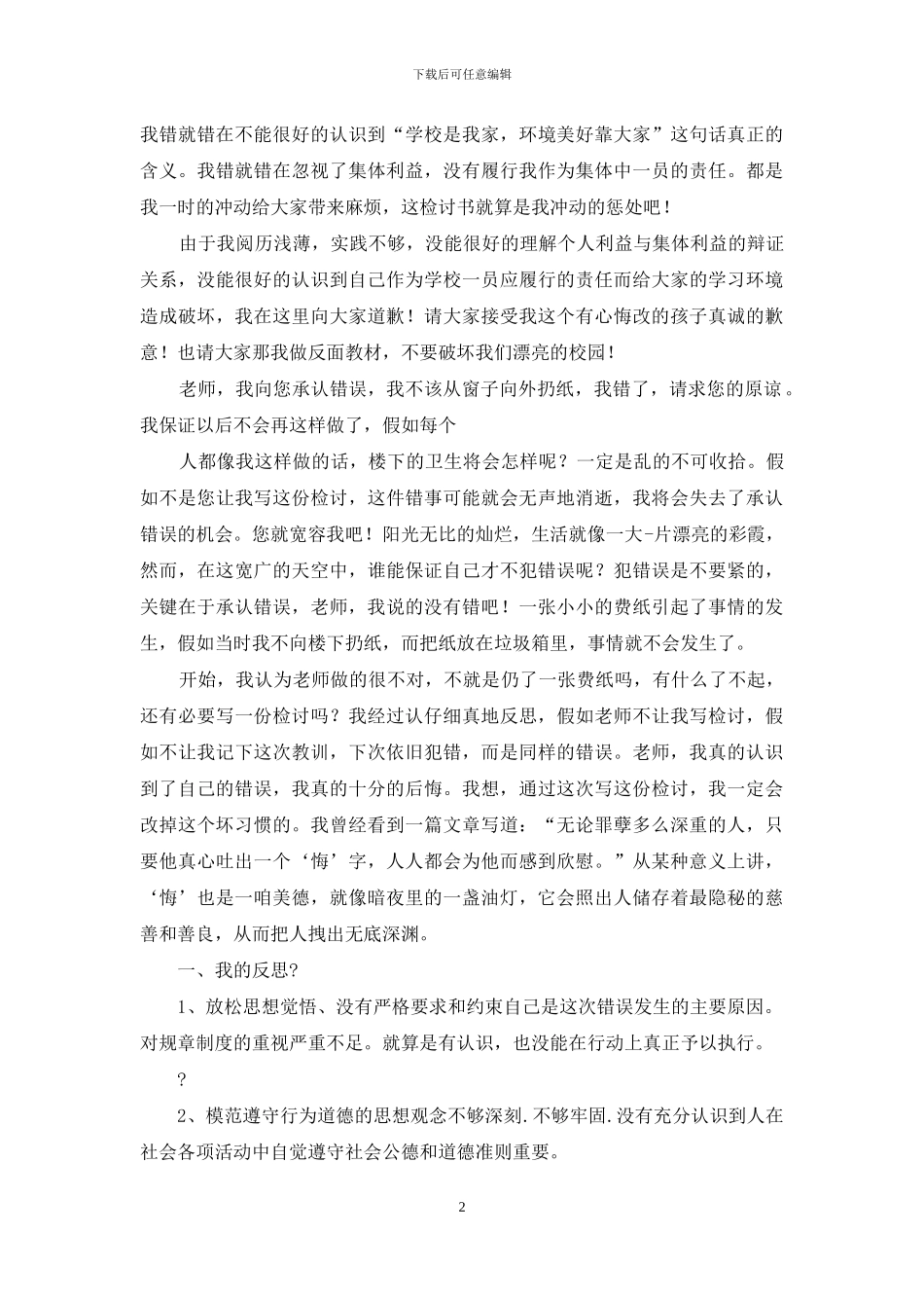 个人处分思想汇报_第2页