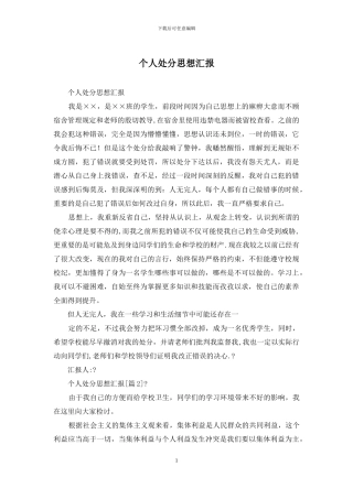 个人处分思想汇报