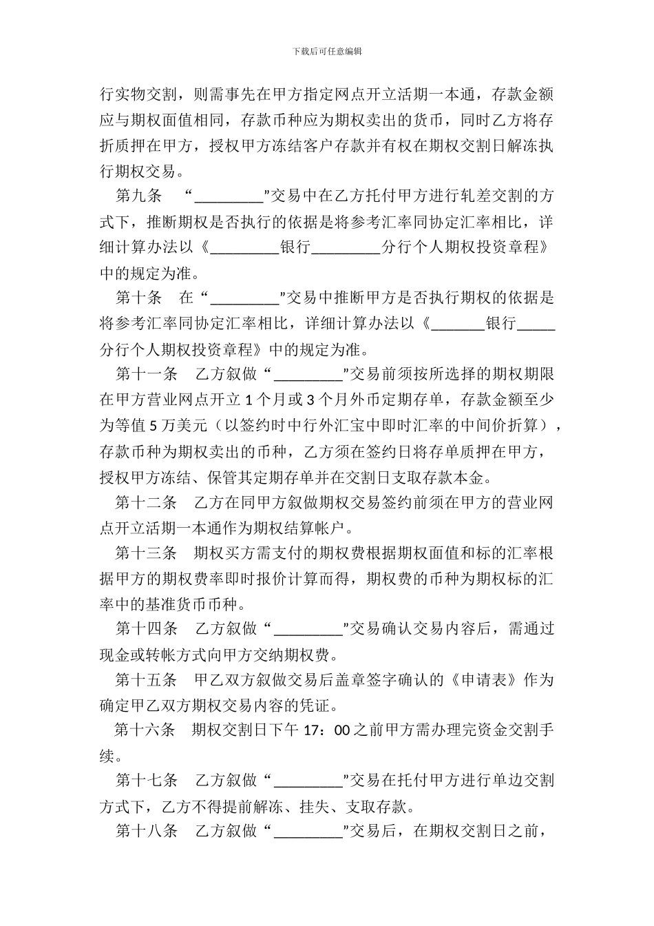 个人外汇期权投资协议_第3页