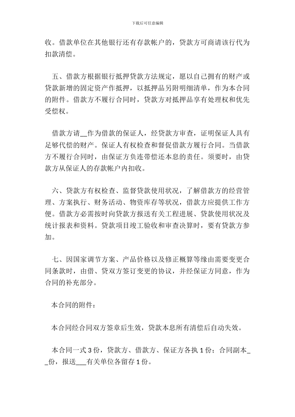 个人固定财产借贷合同_第3页