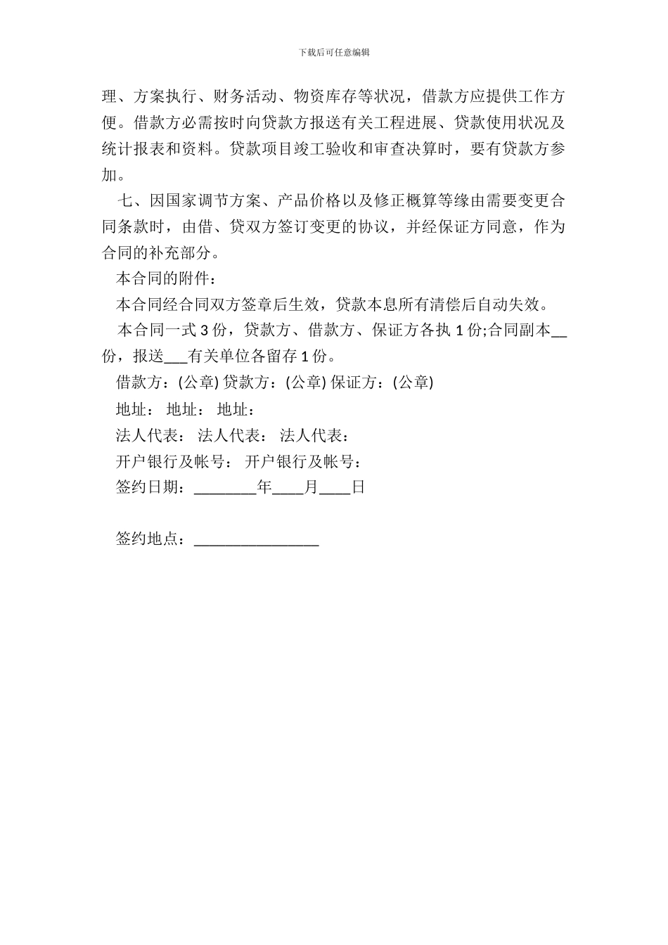 个人固定资产的借款合同_第3页