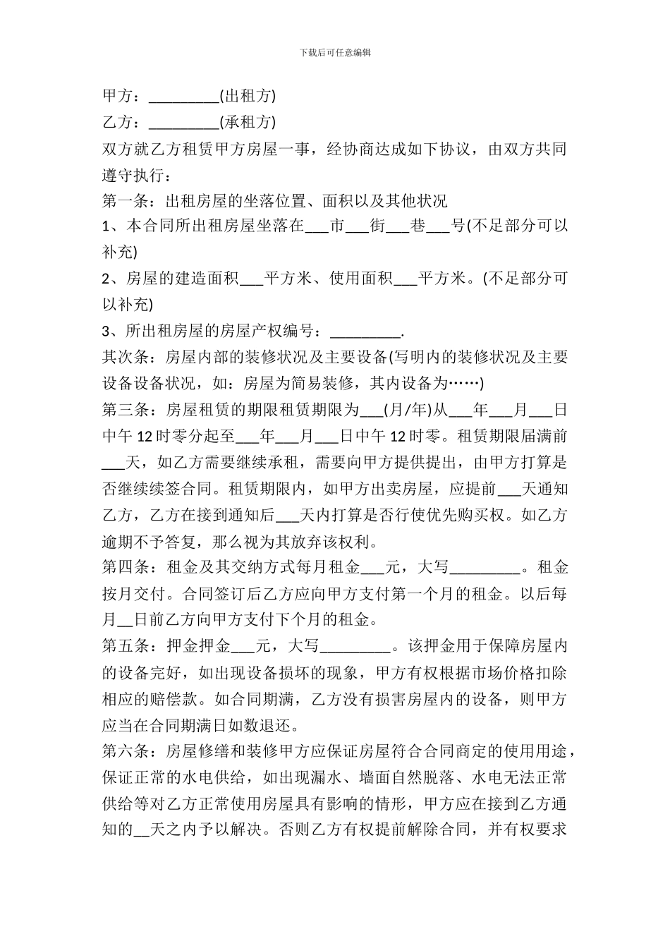 个人套房出租合同_第2页