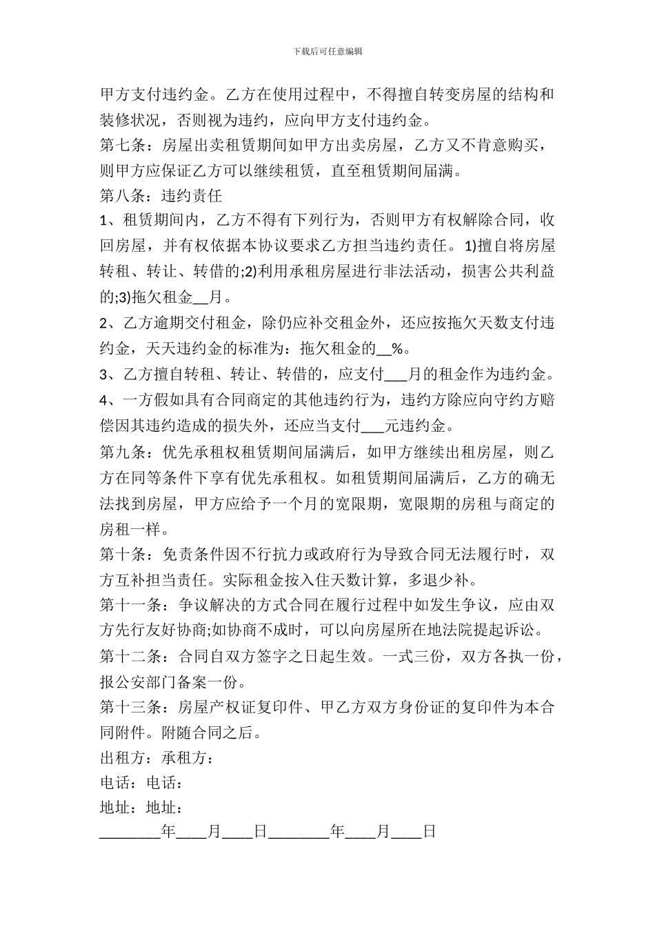 个人套房出租合同_第3页