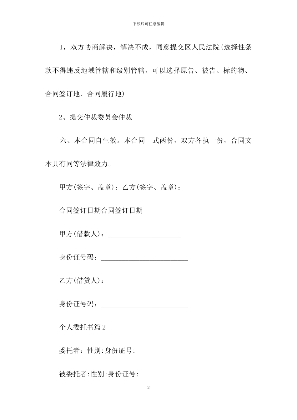 个人委托书四篇_第2页