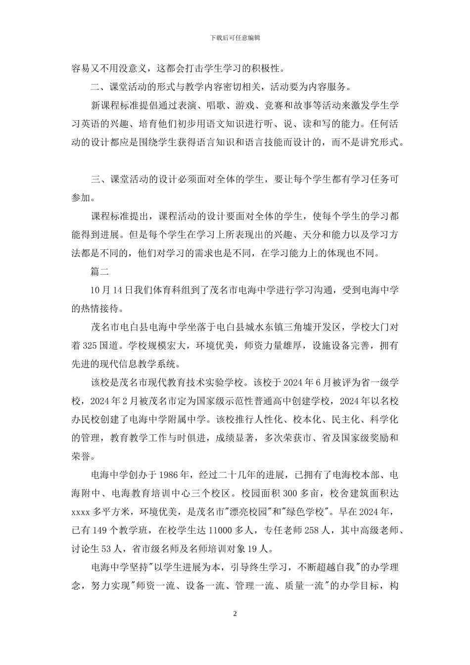 个人外派学习总结_第2页