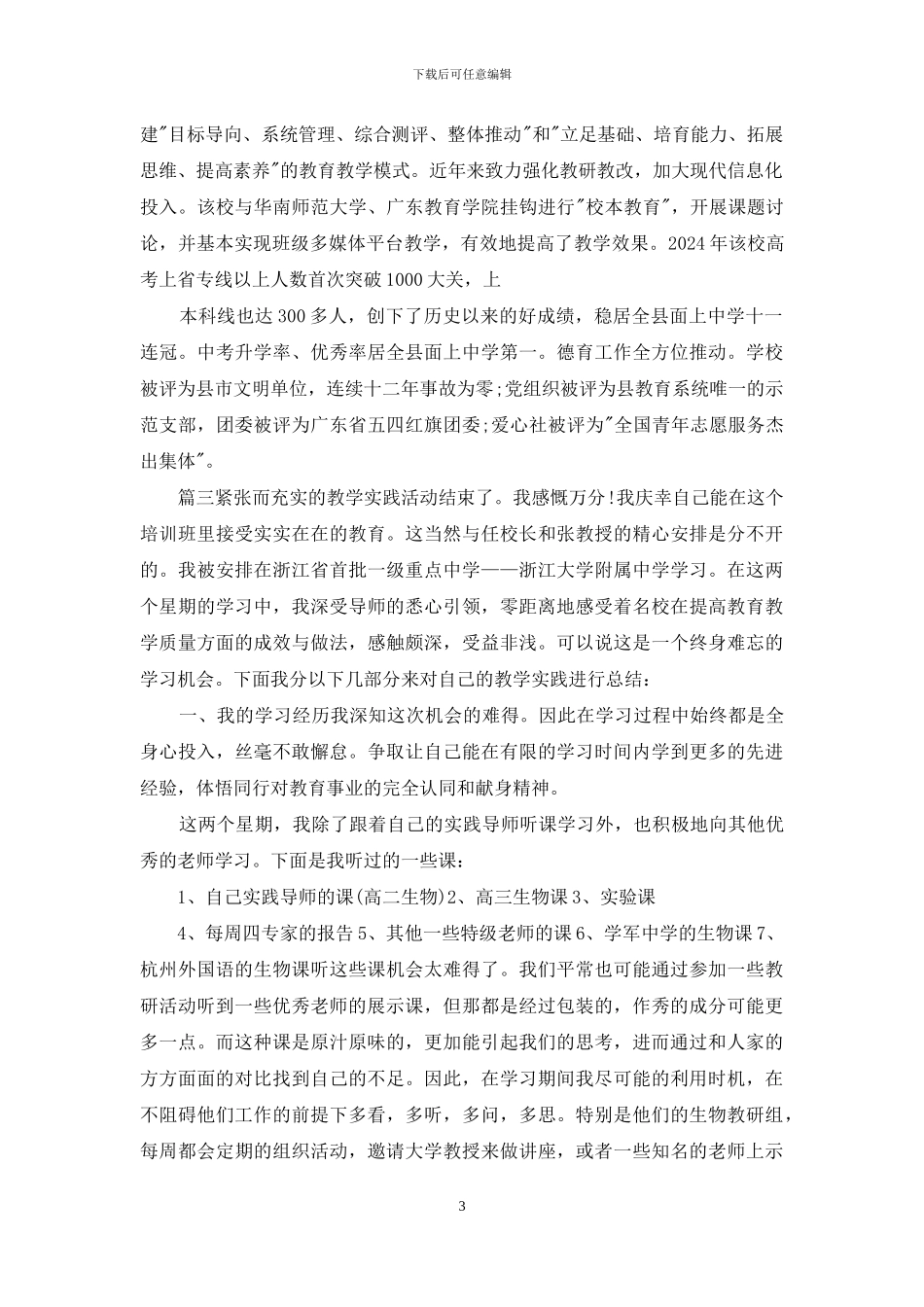 个人外派学习总结_第3页