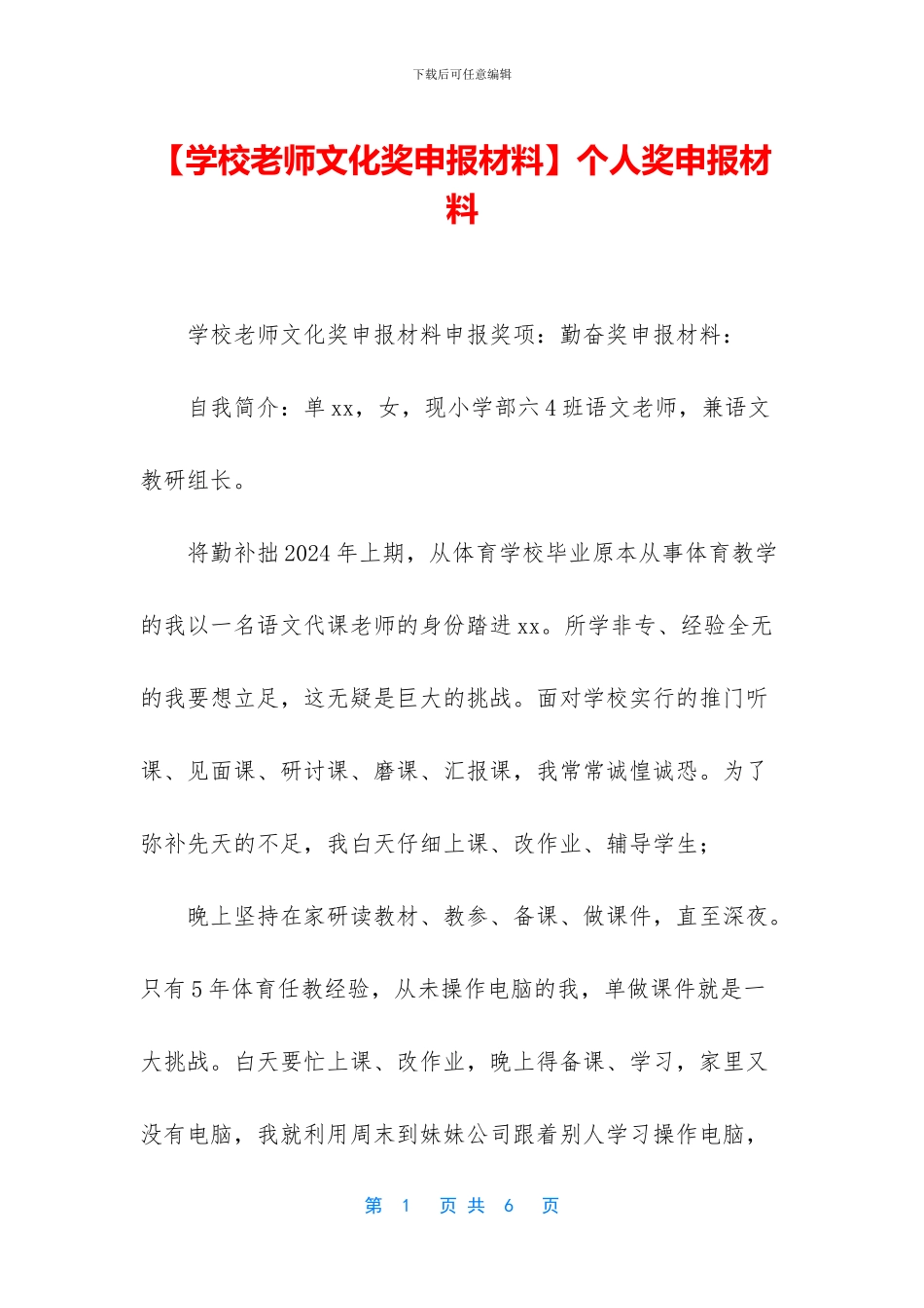 个人奖申报材料_第1页