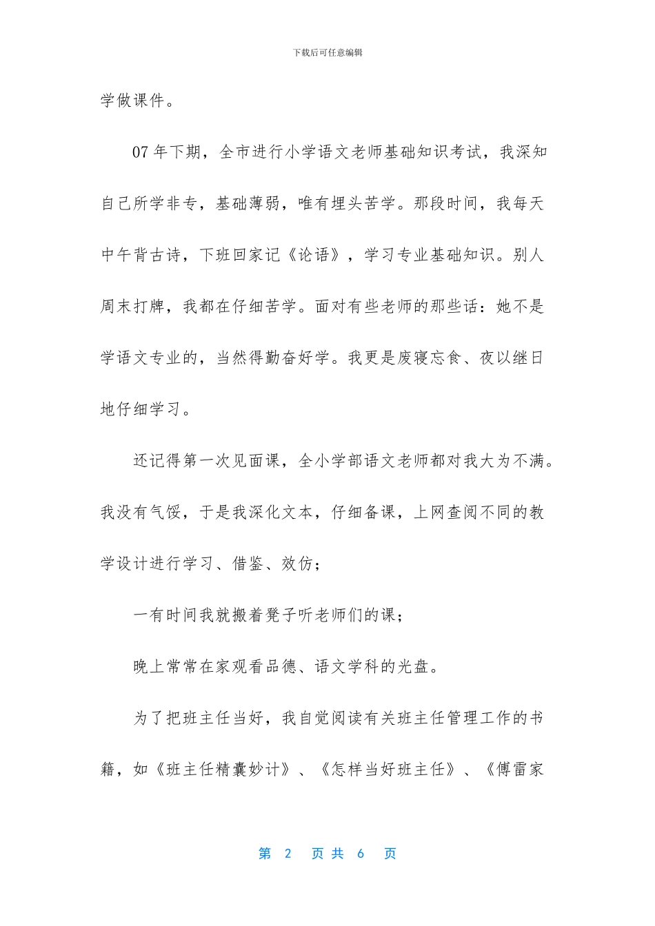 个人奖申报材料_第2页