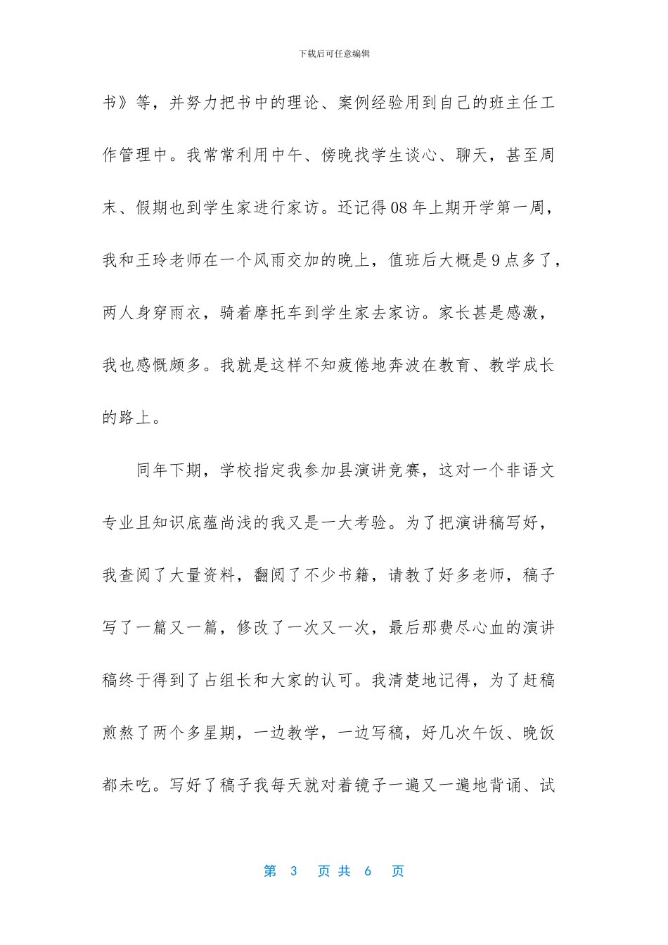 个人奖申报材料_第3页