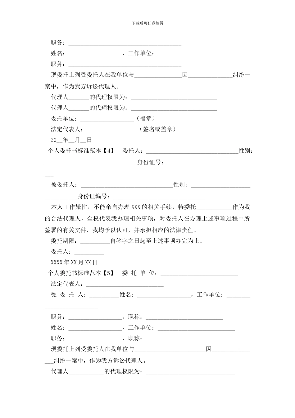 个人委托书标准范本_第2页