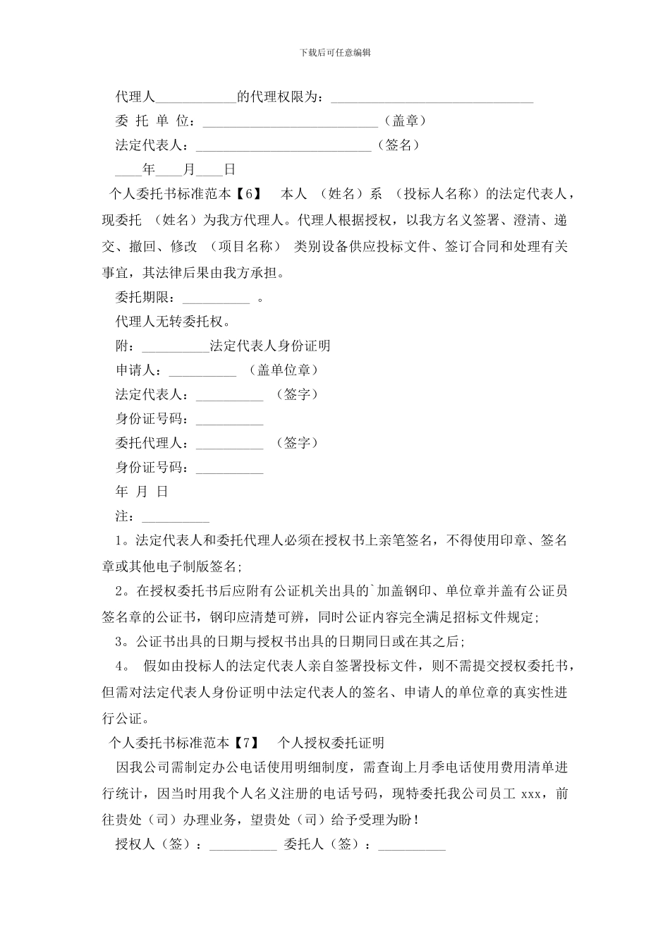个人委托书标准范本_第3页