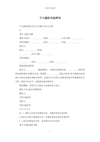 个人委托书怎样写